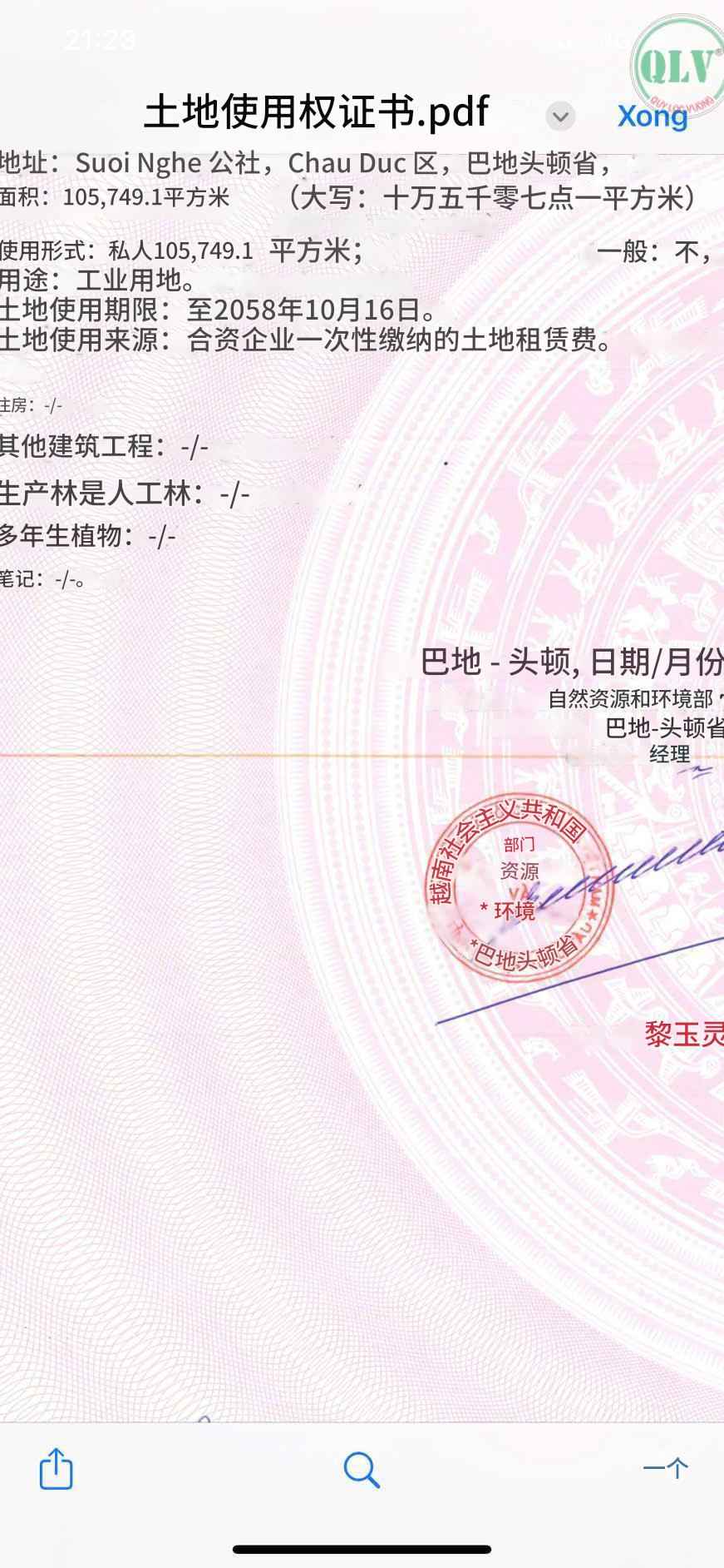 超火热!工业用地出售 105,749平方米 在周德工业区, 巴地–头顿, 绝佳位置