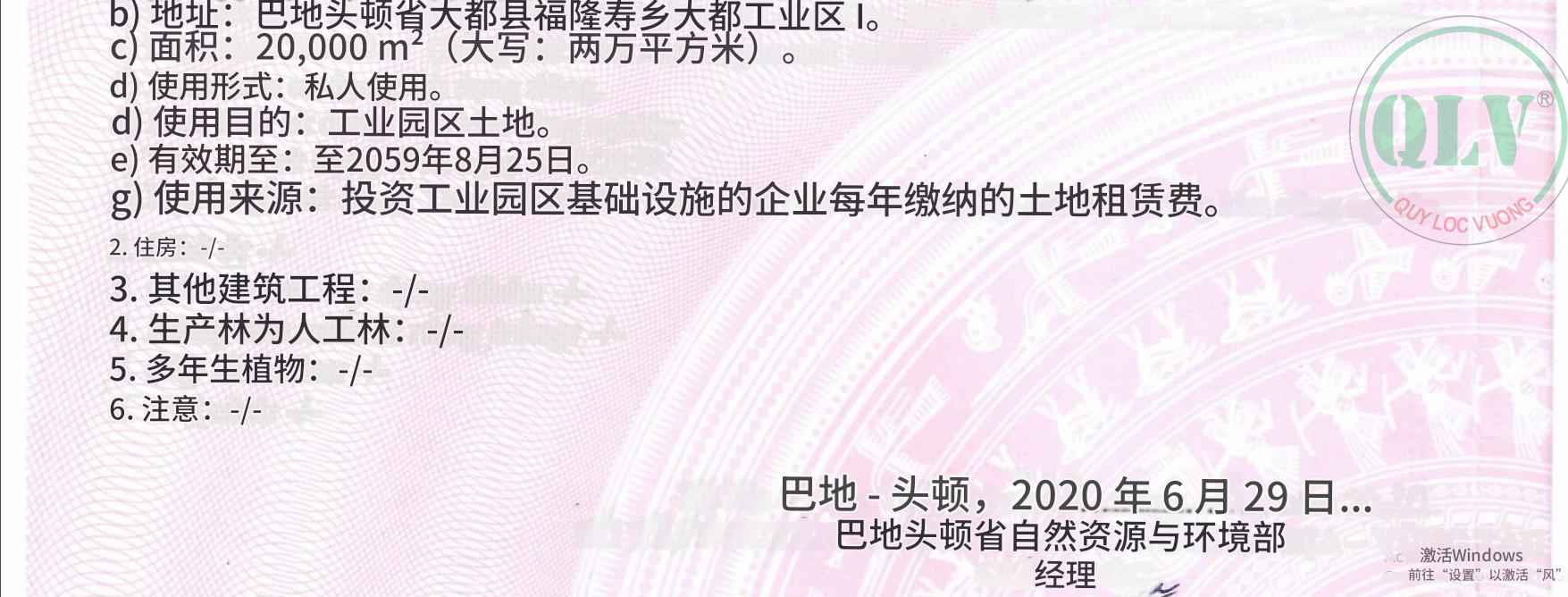 卖越南工业地产：三块地共计69000平方米，地理位置