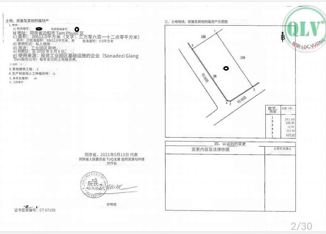 同奈工业园区土地出售，面积30,612平方米，位置优越，临近机场