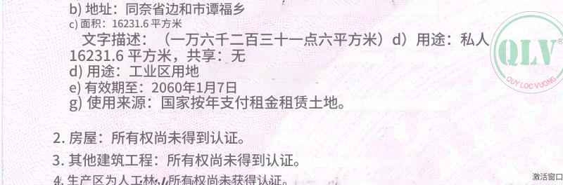 同奈工业园区土地出售