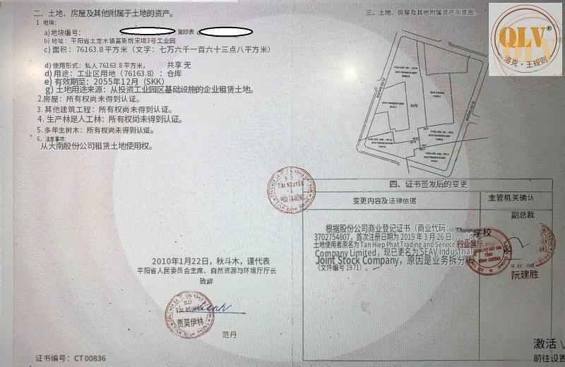 平阳工业园区土地出售